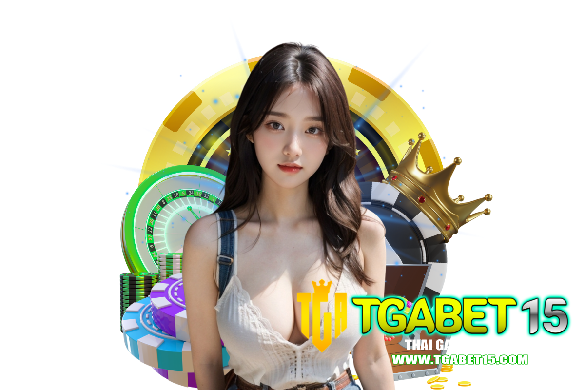 tgabet15 แจกเครดิตฟรี